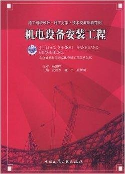 機電設備安裝工程的系統把控核心要點與實踐路徑